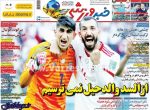 شروع طوفانی ، عکس صفحه نخست روزنامه های ورزشی امروز 97.05.24